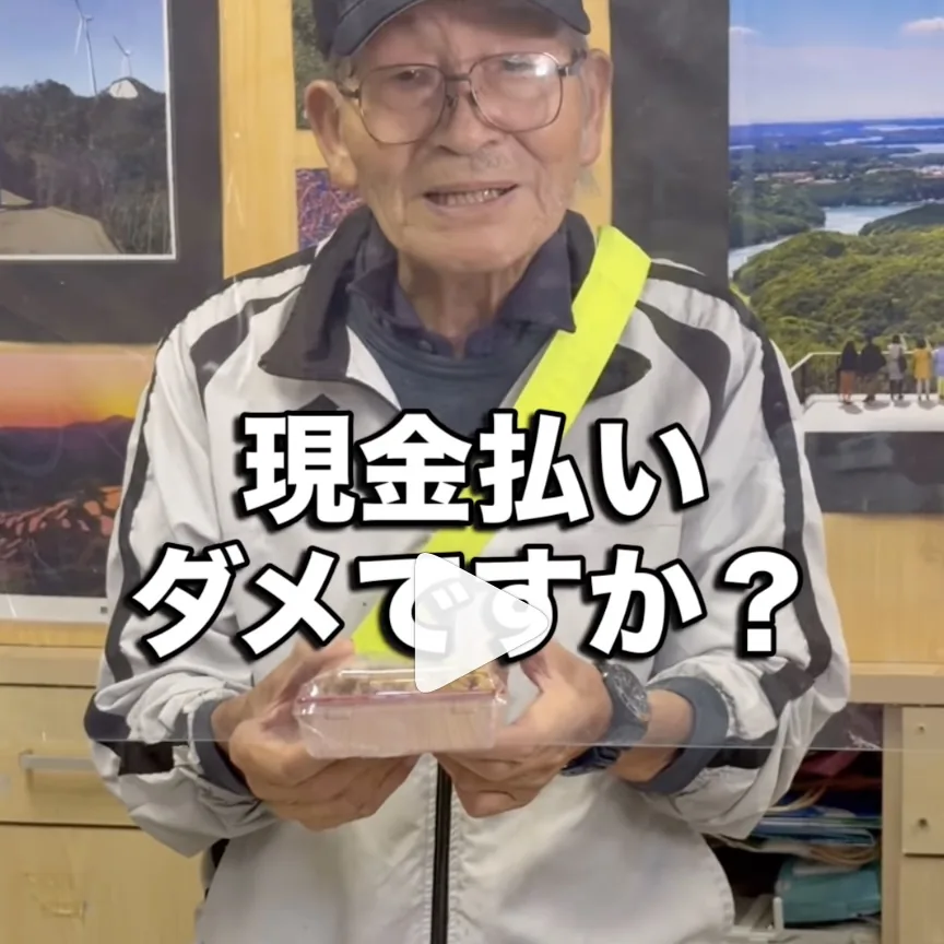 現金払い