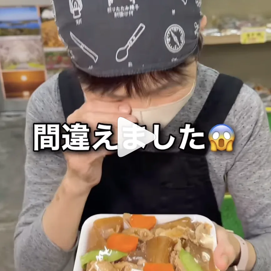 豚バラ大根に茄子のあんを間違えてかけて「やらかしました」