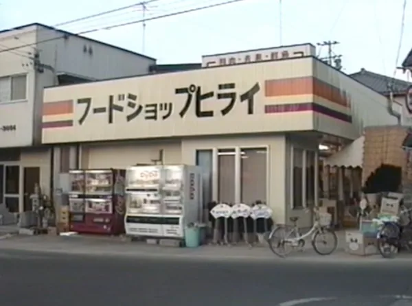 1994年7月のリニューアル時、右側に入口があるフードショップヒライの外観