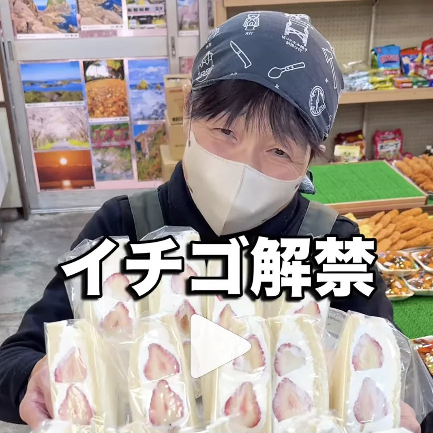 いちごサンド解禁