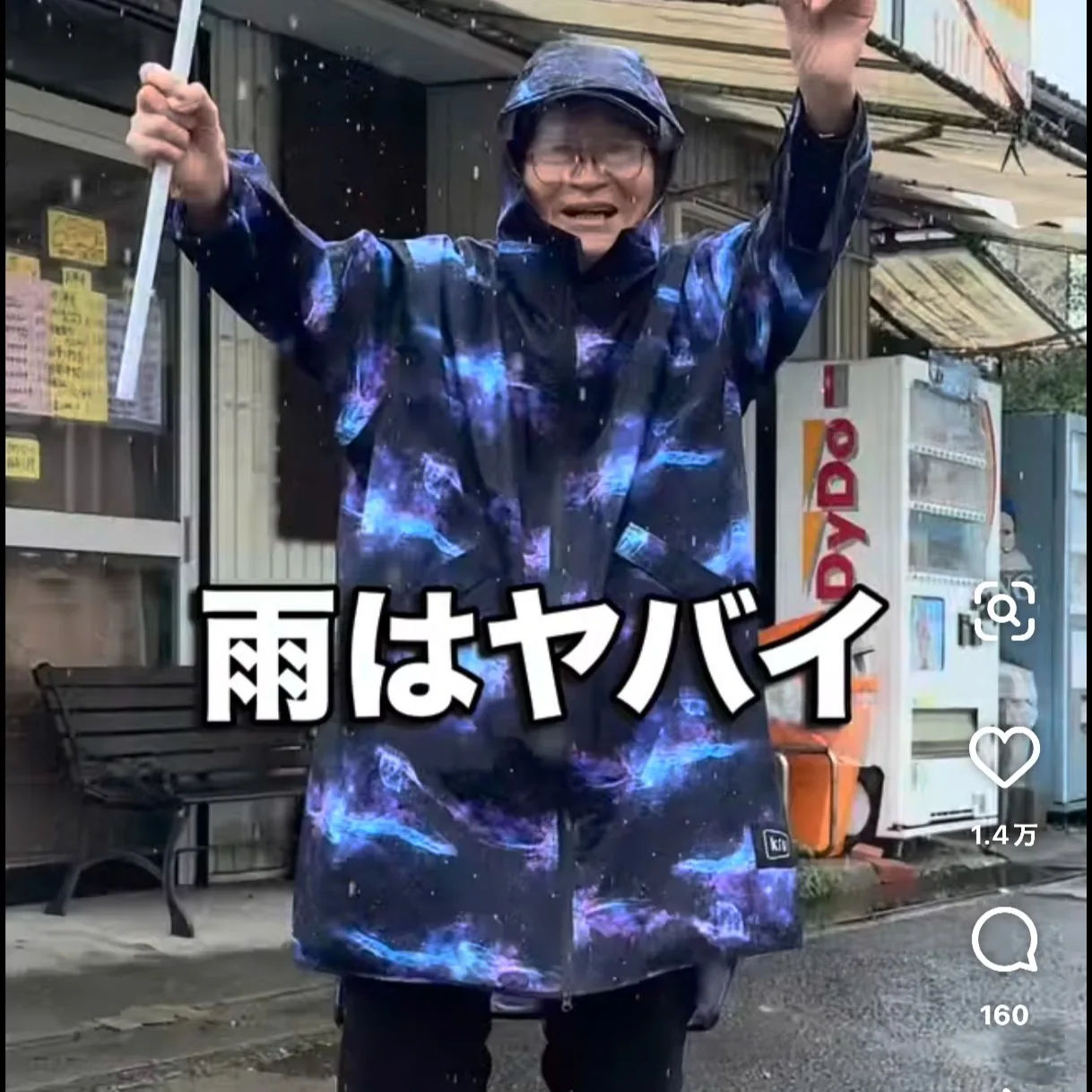 雨はヤバイのMP3に添付されていた実際のジャケット